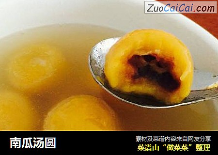 南瓜汤圆