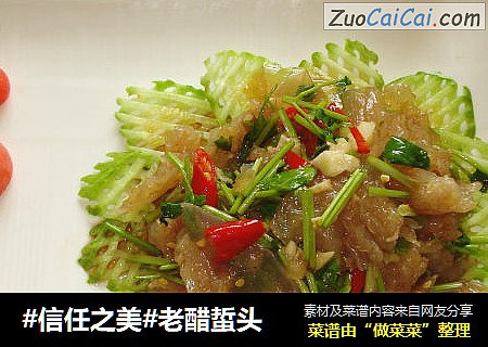 老醋蜇头