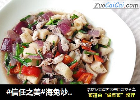 海兔炒藕丁