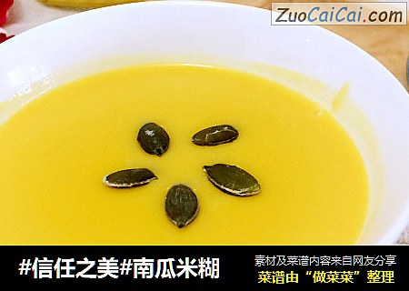 南瓜米糊