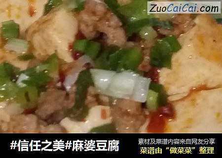 麻婆豆腐