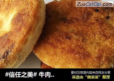  牛肉锅魁