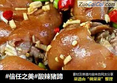 酸辣猪蹄