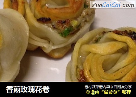 香煎玫瑰花卷