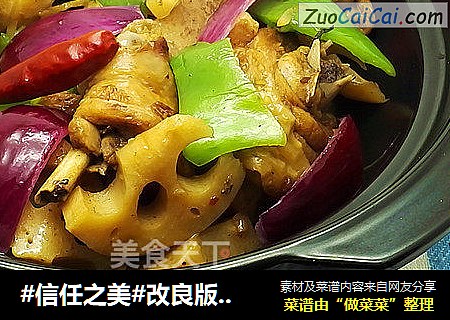 改良版鸡公煲