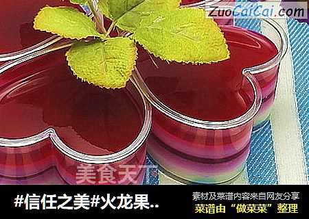 火龙果鲜奶布丁