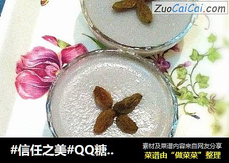 QQ糖葡萄干果冻