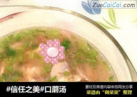 口蘑汤