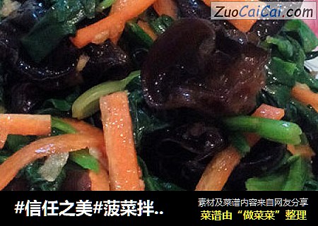 菠菜拌木耳