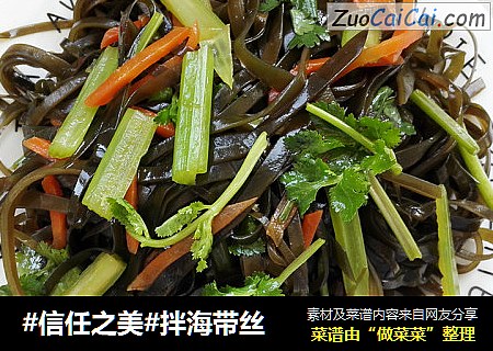 拌海带丝