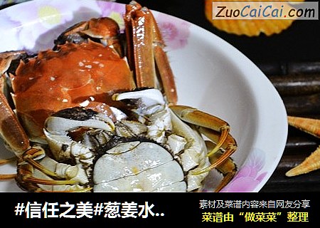 葱姜水煮大闸蟹