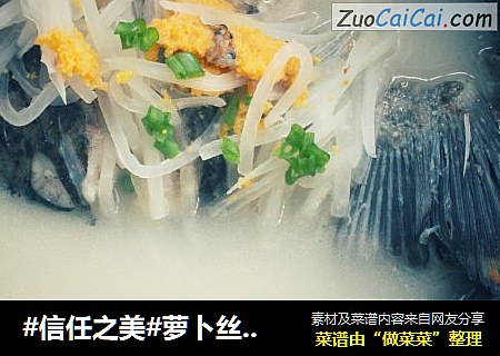 萝卜丝鲫鱼汤