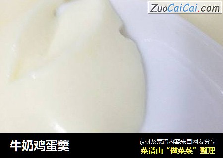牛奶鸡蛋羮