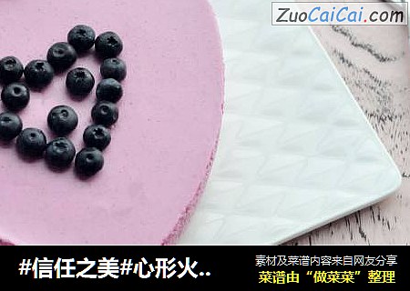 心形火龙果慕斯