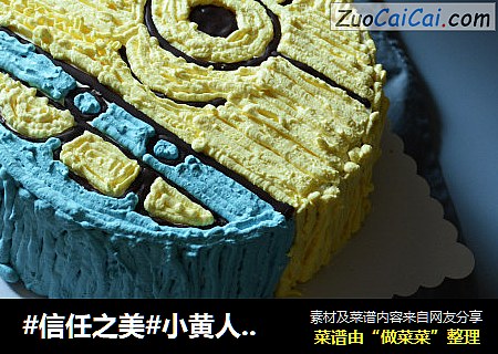 小黄人蛋糕