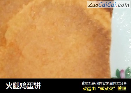 火腿鸡蛋饼