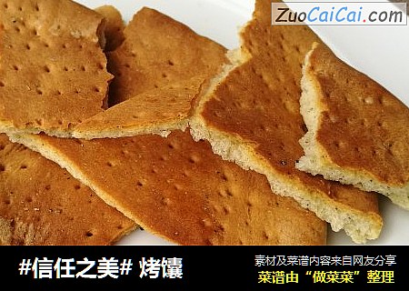 烤馕