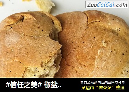  椒盐烤烧饼