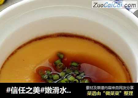 嫩滑水蒸蛋