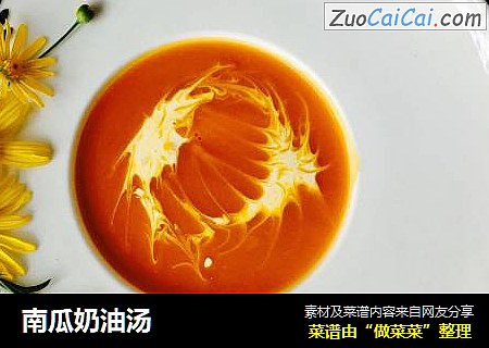 南瓜奶油汤