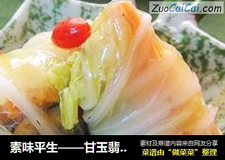 素味平生——甘玉翡翠卷