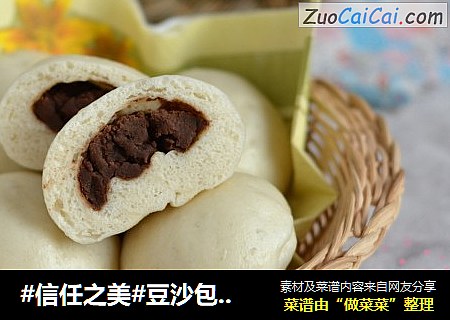 豆沙包和糖三角