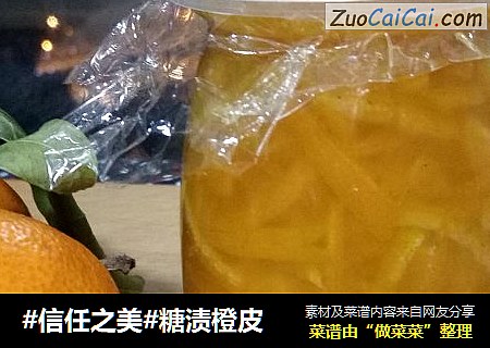 糖渍橙皮