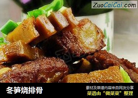 冬笋烧排骨