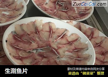 生涮鱼片