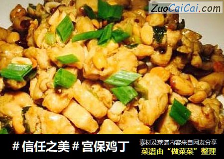 宫保鸡丁