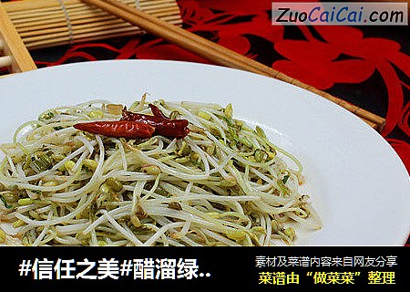 醋溜绿豆芽
