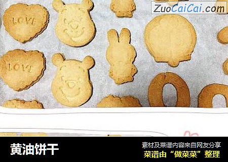 黄油饼干