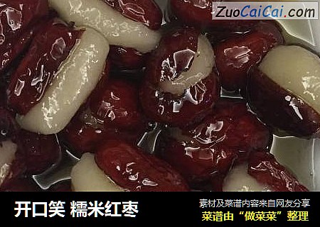 开口笑 糯米红枣