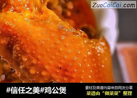 鸡公煲