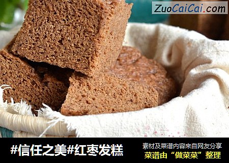 红枣发糕