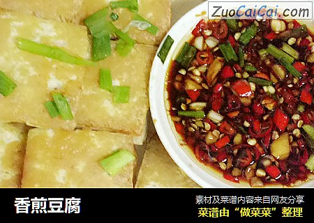 香煎豆腐