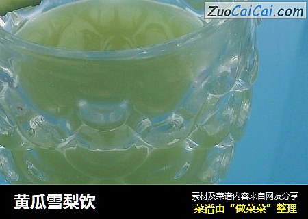 黄瓜雪梨饮