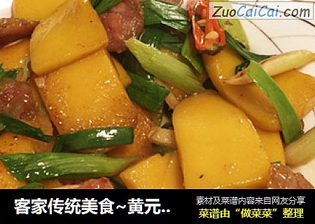 客家传统美食~黄元米果~