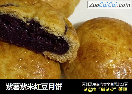 紫薯紫米红豆月饼