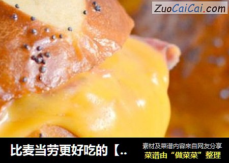 比麦当劳更好吃的【芝士蛋堡】