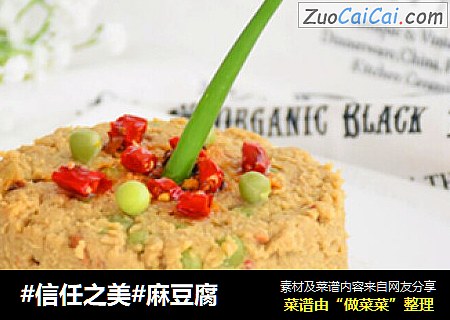 麻豆腐