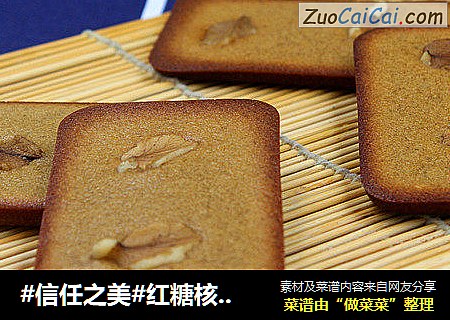 红糖核桃费南雪