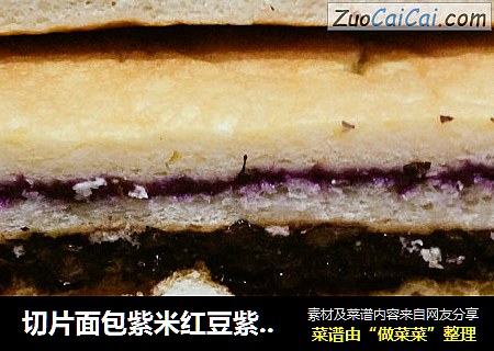 切片面包紫米红豆紫薯三明治