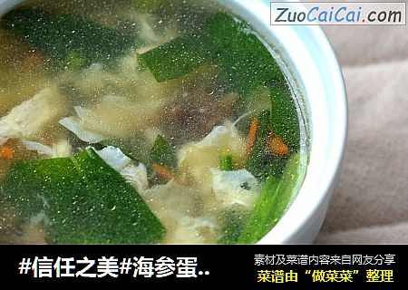 海参蛋花杂蔬汤