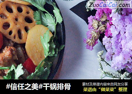 干锅排骨