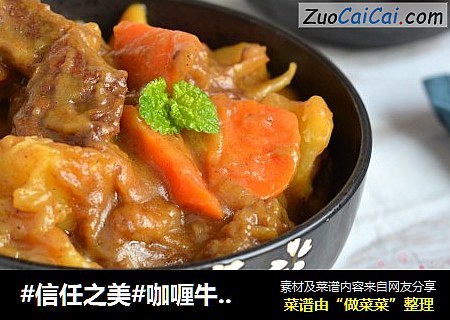 咖喱牛肉土豆
