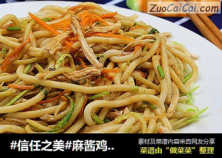 麻酱鸡丝拌面