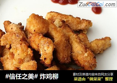 炸鸡柳