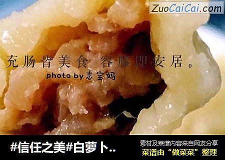 白萝卜猪肉馅蒸饺