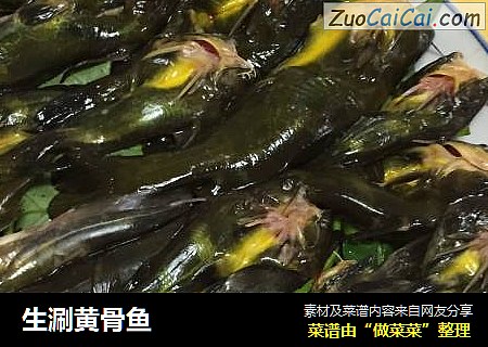 生涮黄骨鱼